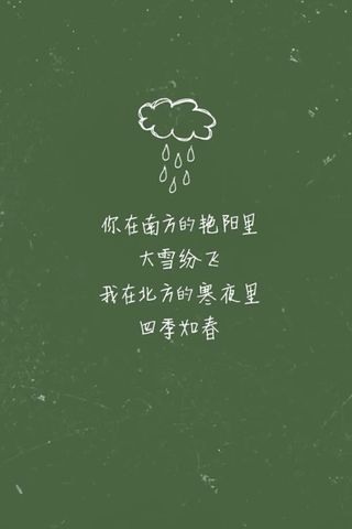 小清新文艺文字歌词壁纸免抠