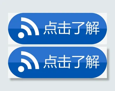 蓝色椭圆形点击了解矢量图免抠