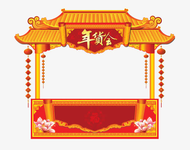 年货拱门免抠