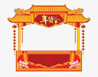年货拱门免抠