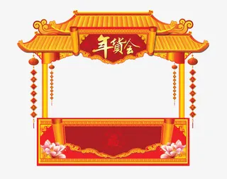 年货拱门免抠