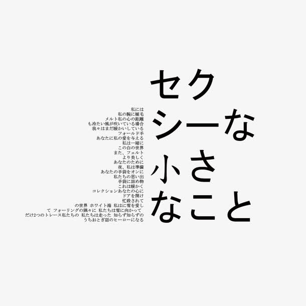 日系字体免抠标签元素