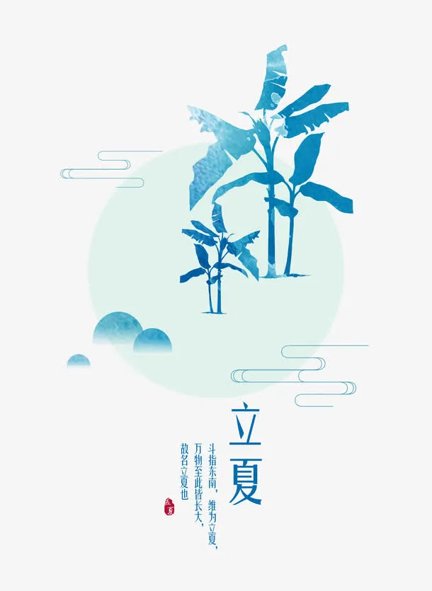 蓝色立夏装饰素材免抠