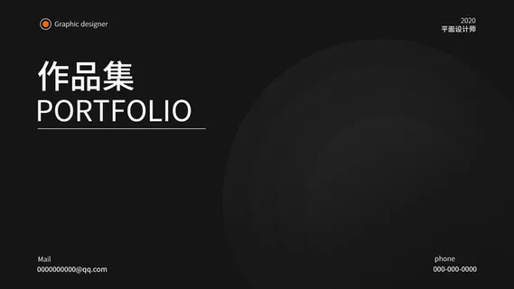 作品集简约风高清