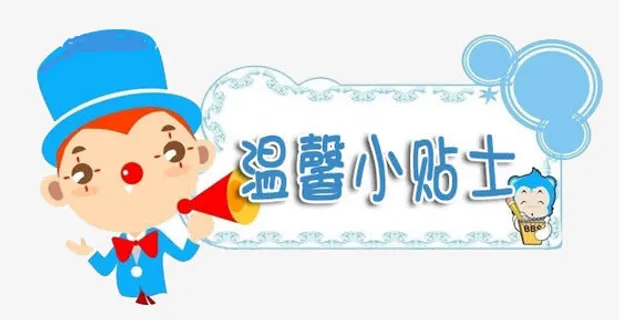 蓝色温馨小贴士矢量免抠