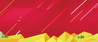 海报年会背景素材高清