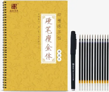 钢笔临摹练字贴免抠