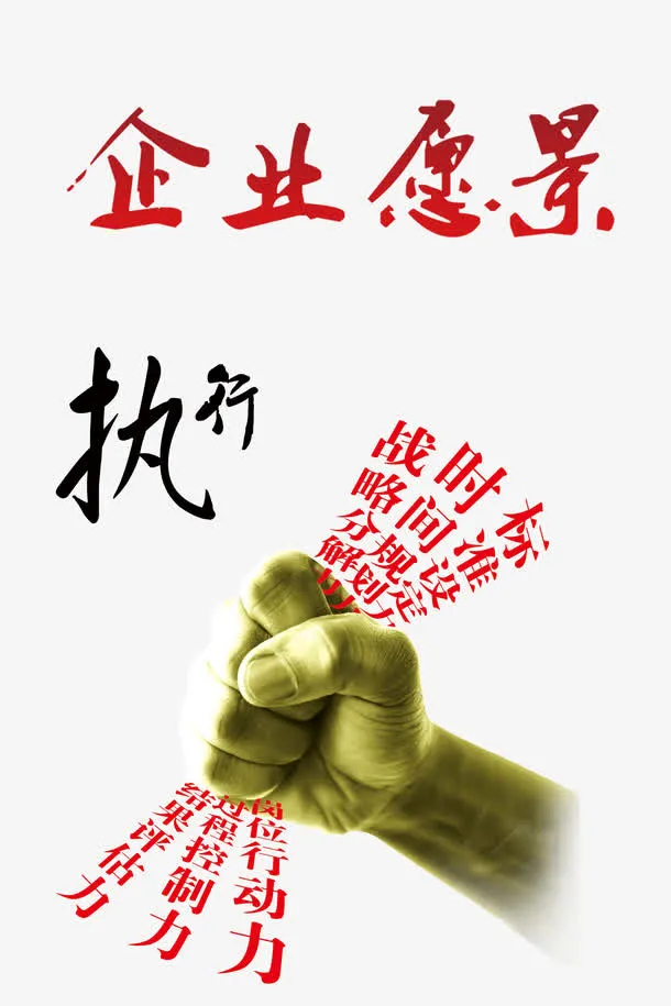 企业愿景免抠