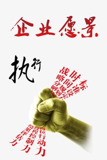 企业愿景免抠 企业愿景免抠