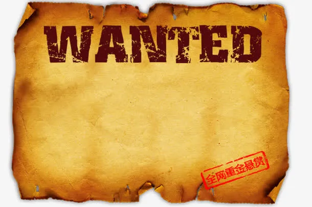全网重金悬赏免抠