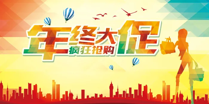 彩色几何图形年终大促炫彩背景高清