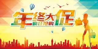 彩色几何图形年终大促炫彩背景高清