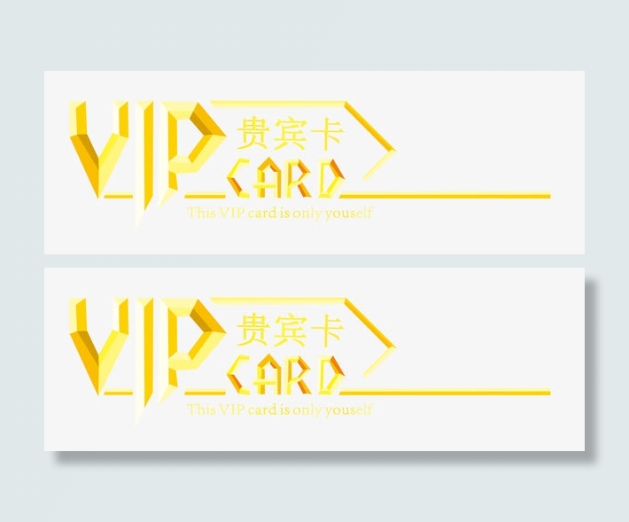 钻石会员贵宾卡VIP素材免抠