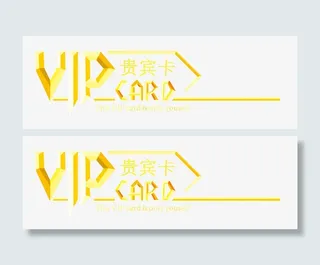 钻石会员贵宾卡VIP素材免抠