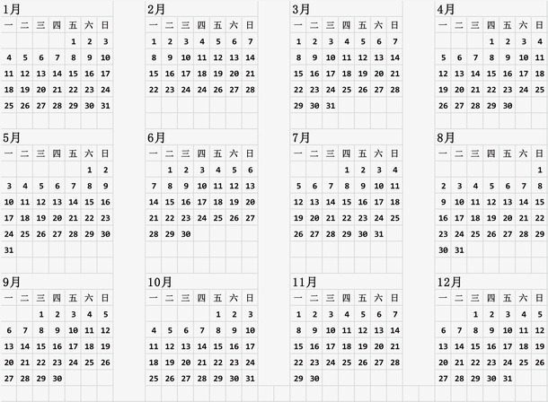 年历免抠
