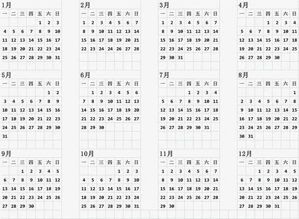 年历免抠