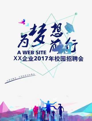 为梦想前行免抠