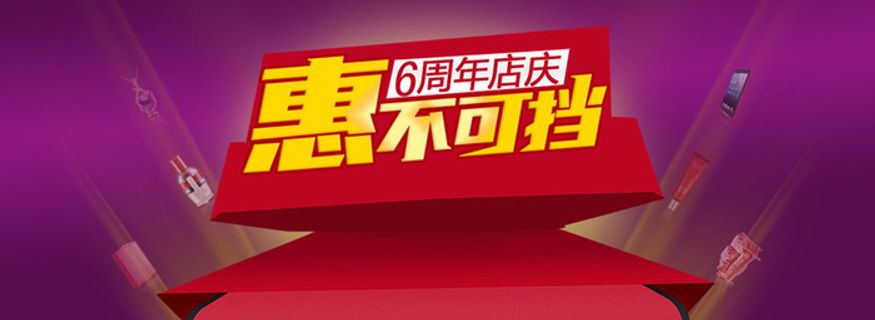 周年店庆背景高清