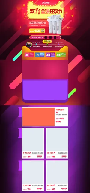 双十一首页背景模板高清