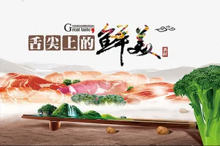 舌尖上的鲜美免抠