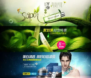 超值特惠护肤品活动免抠