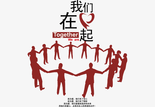 慈善事业公益活动素材图免抠