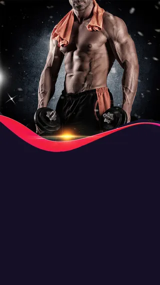 激情狂欢健身运动H5图高清