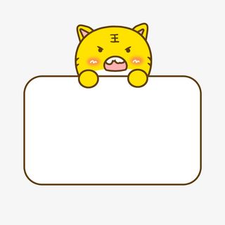 卡通动物可爱超凶小老虎萌虎矩形边框元素免抠