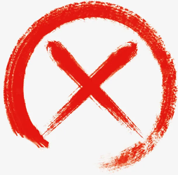 红叉禁止图标设计免抠