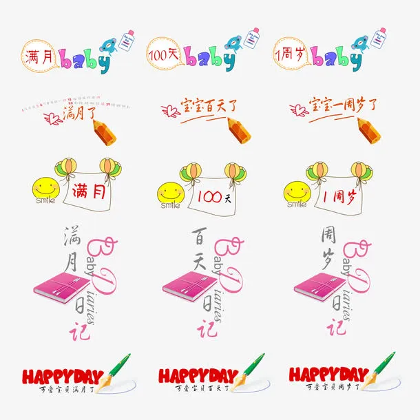 百天照片儿童艺术字免抠