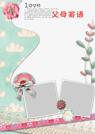 儿童成长档案父母寄语免抠