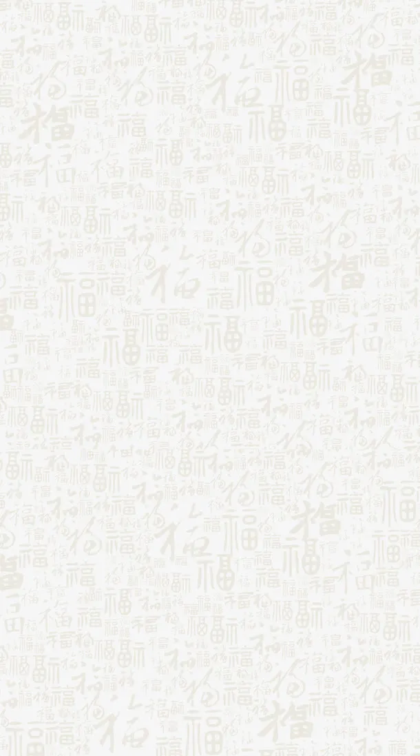 福免抠