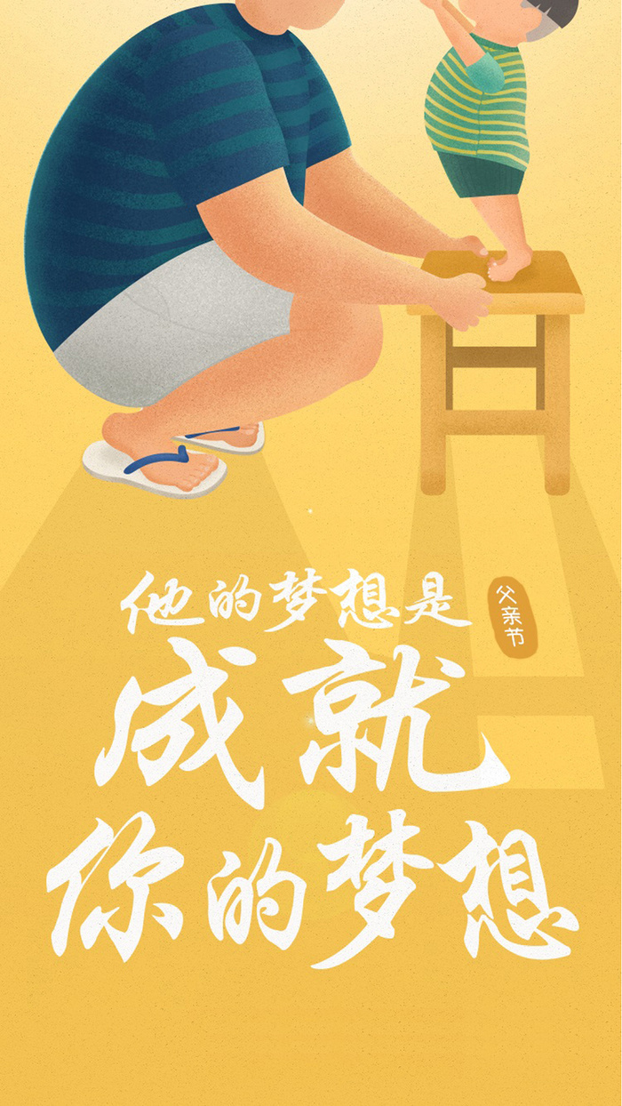 父亲的梦想H5背景高清
