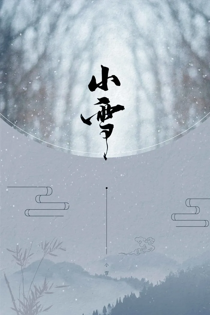 小雪24节气海报设计高清