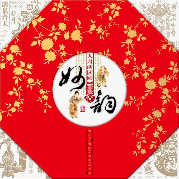 中秋礼盒免抠
