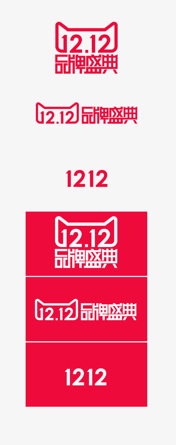 双十二logo免抠