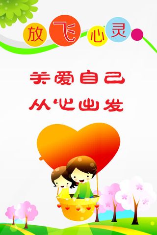 关爱自己从心出发素材背景