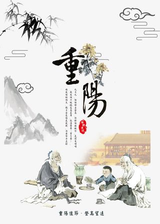 重阳毛笔字免抠