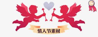 情人节素材免抠
