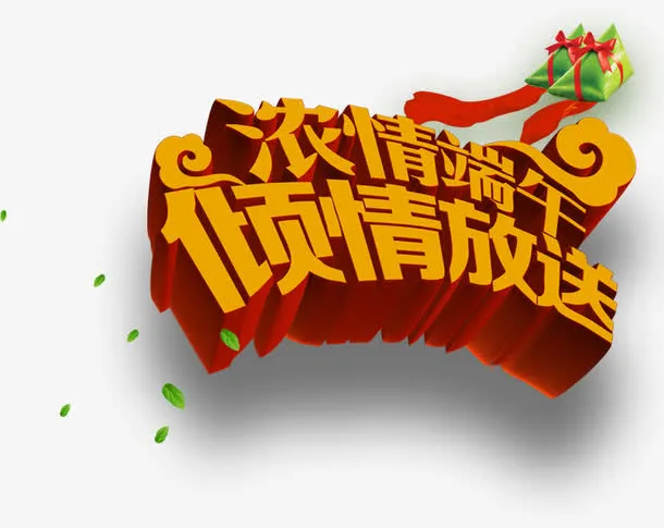 端午免抠