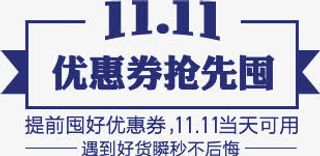 双11蓝色优惠券图标免抠