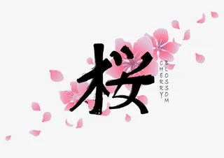 日式樱花图案素材免抠