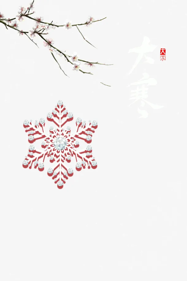 大寒艺术字雪花树枝装饰元素免抠