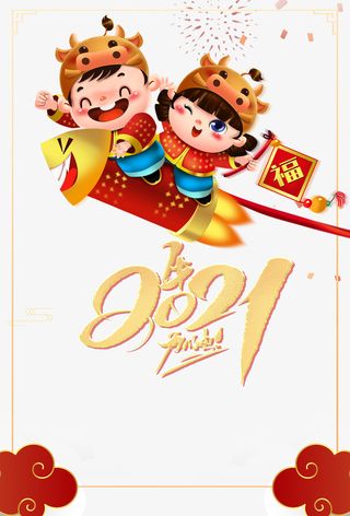 牛年2021窜天猴卡通人物元素免抠节日元旦/春节/元宵元素