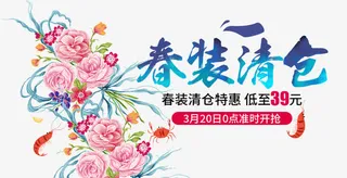 春装清仓免抠