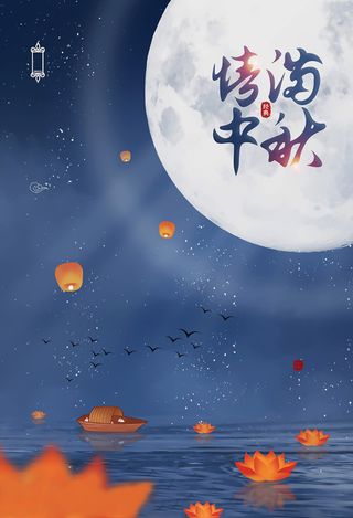 中秋节朋友圈背景图片高清