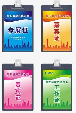 参展证件免抠