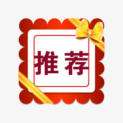 淘宝新品图片素淘宝动态图标 推免抠