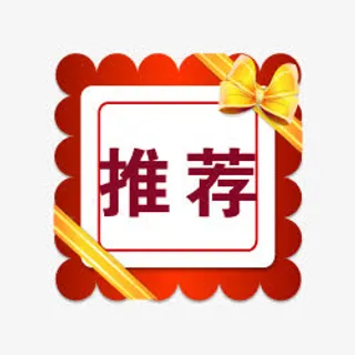 淘宝新品图片素淘宝动态图标 推免抠