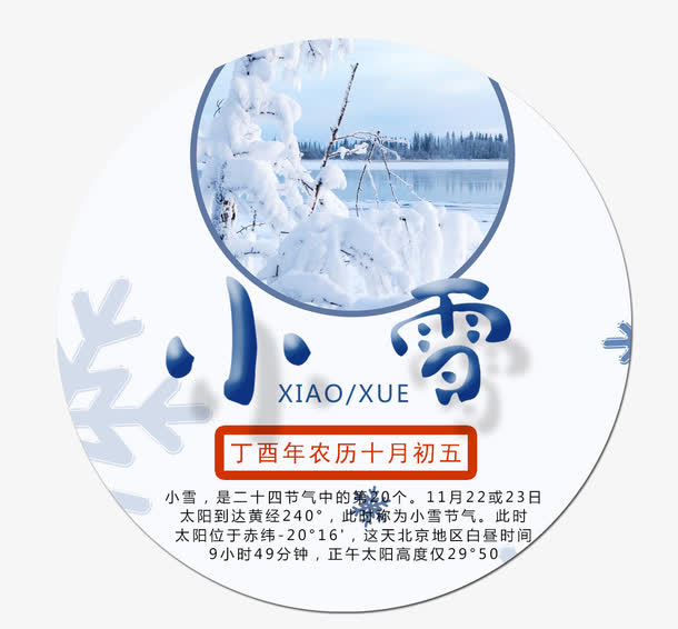 小雪 标贴艺术设计免抠